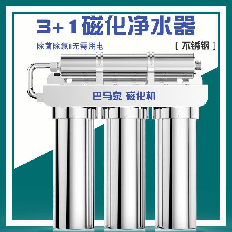 巴马泉磁化净水器 家用会销礼品高能磁化自来水过滤3 1净水机