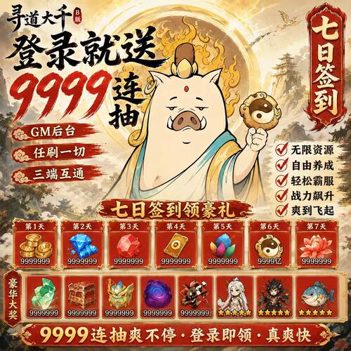 寻道大千国际服 开局领神话神兽精怪邮件代金仙桃仙玉灵石非单机