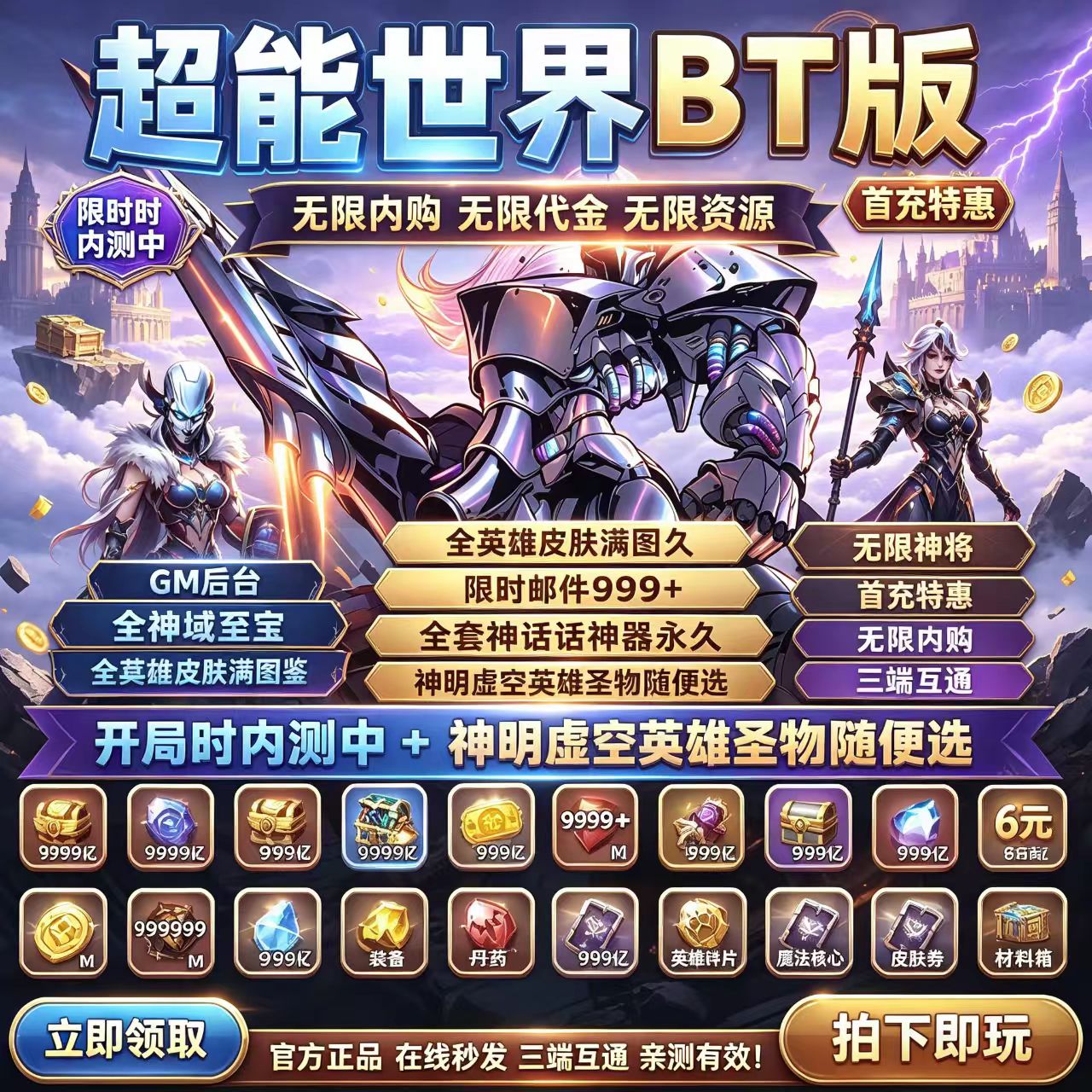超能世界BT版 开局30级武器毕业+绝版炫彩皮肤邮件海量资源代金版