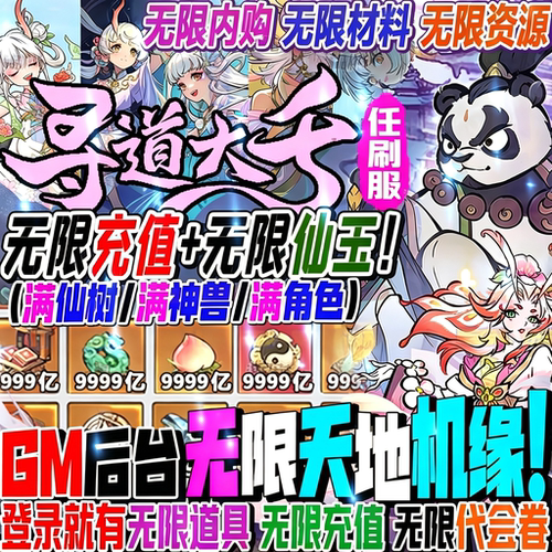 寻道大千BT版 开局领取海量资源福利邮件领代金神兽精灵非单机版
