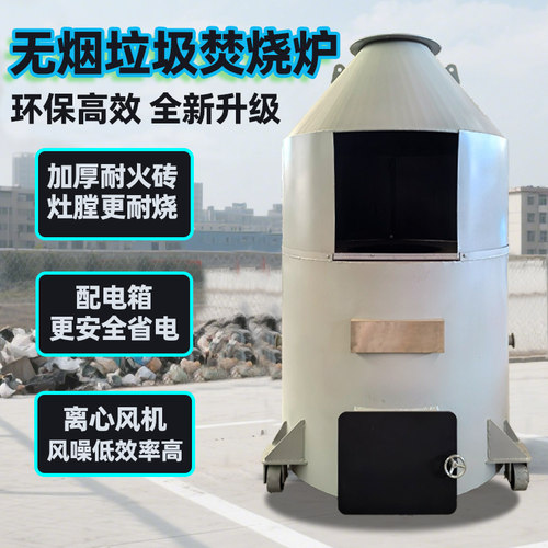 移动式无烟垃圾焚烧炉吨级工业危废小型县城村镇垃圾处理动物火化