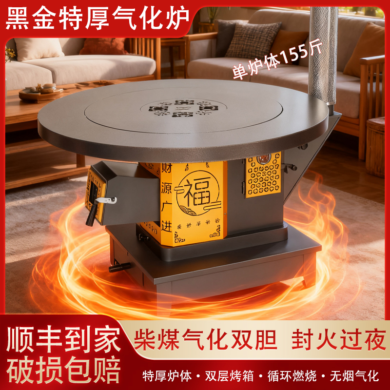 2025新款烤火炉农村家用室内冬季取暖无烟气化炉灶柴煤两用柴火炉