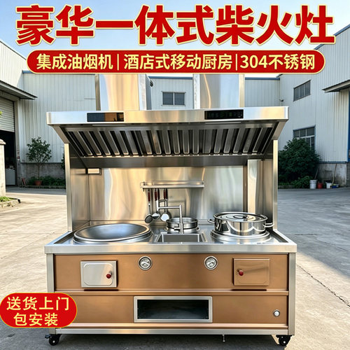 新款不锈钢柴火灶农村家用烧木柴猛火无烟高端大锅台油烟机一体灶