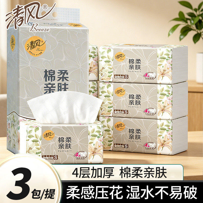清风抽纸加厚超质感无香卫生餐巾面巾纸抽大包厕纸经济装3包一提