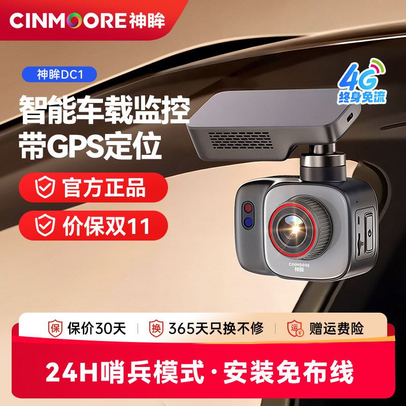神眸DC1行车记录仪车载监控360全景停车智能哨兵模式免布线安装
