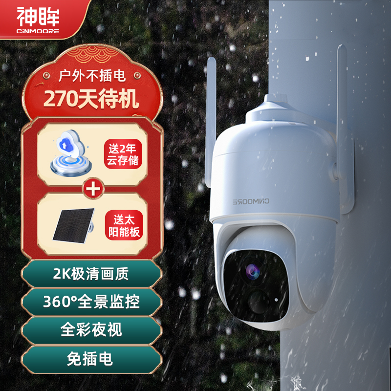 wifi无线摄像头室外家用免插电太阳能监控360度高清夜视手机远程