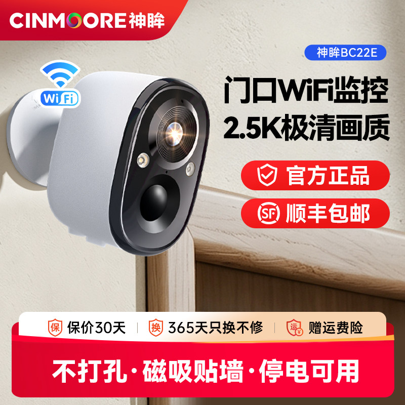 神眸广角WiFi摄像头免插电家门口图片