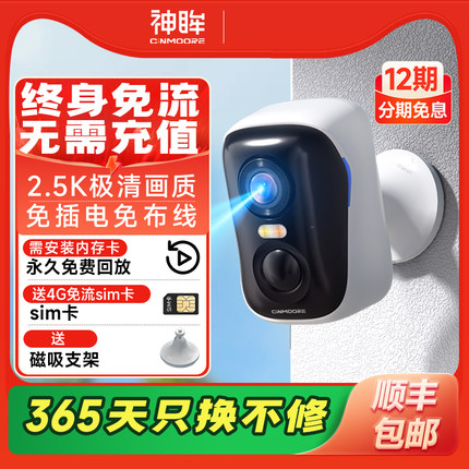 神眸BC4监控器免插电无线4G终身免流智能门口家用摄像头远程手机