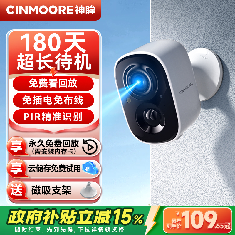 神眸无线门口监控摄像头免插电