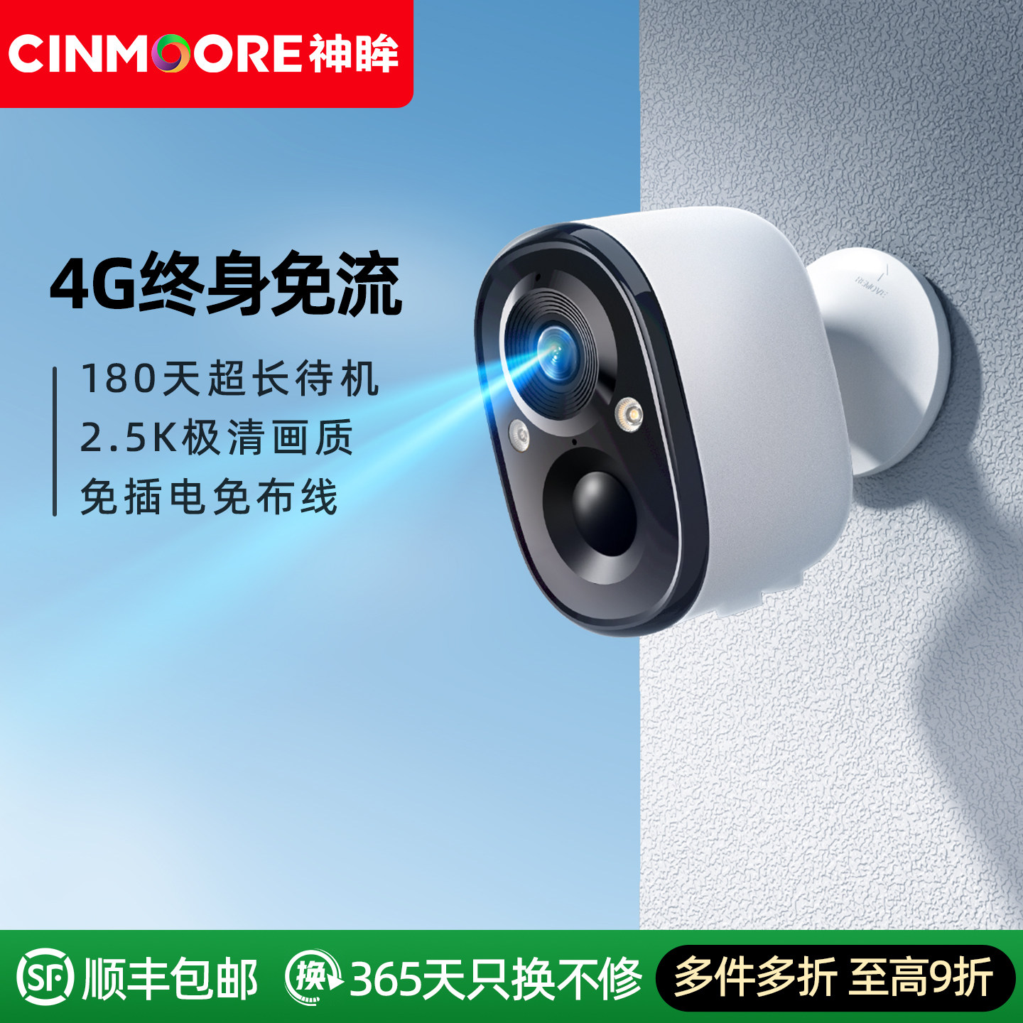 神眸BC22+4G终身免流门口监控器楼道摄像头家用免插电高清智能