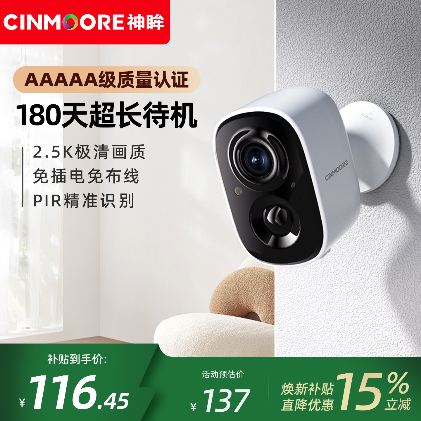 神眸BC22+摄像头免插电家用无线门口监控高清智能手机远程通话