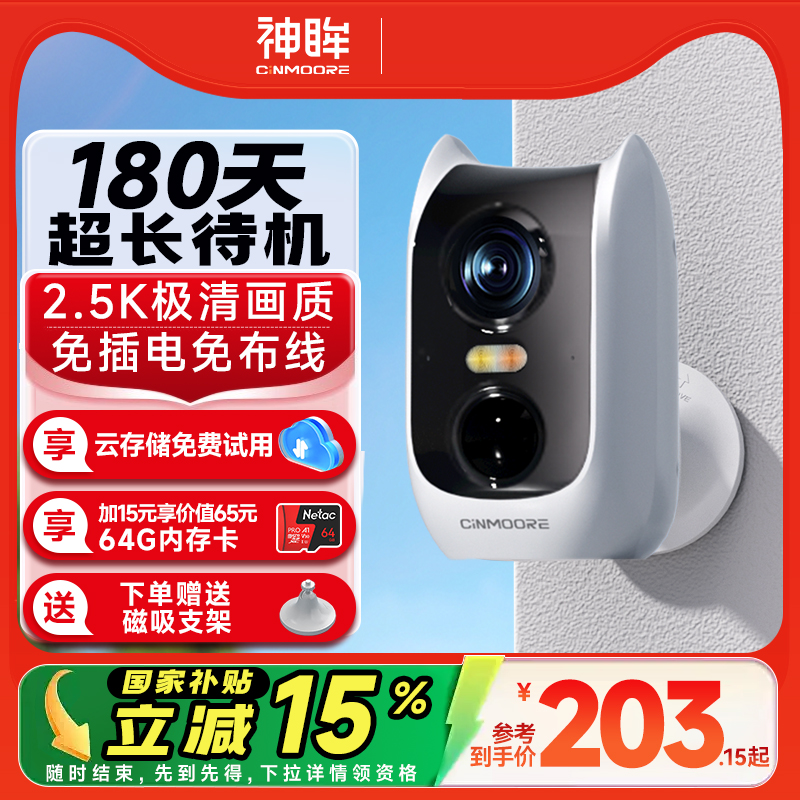 神眸BC3门口监控家用摄像头免插电智能高清无线网络楼道手机远程
