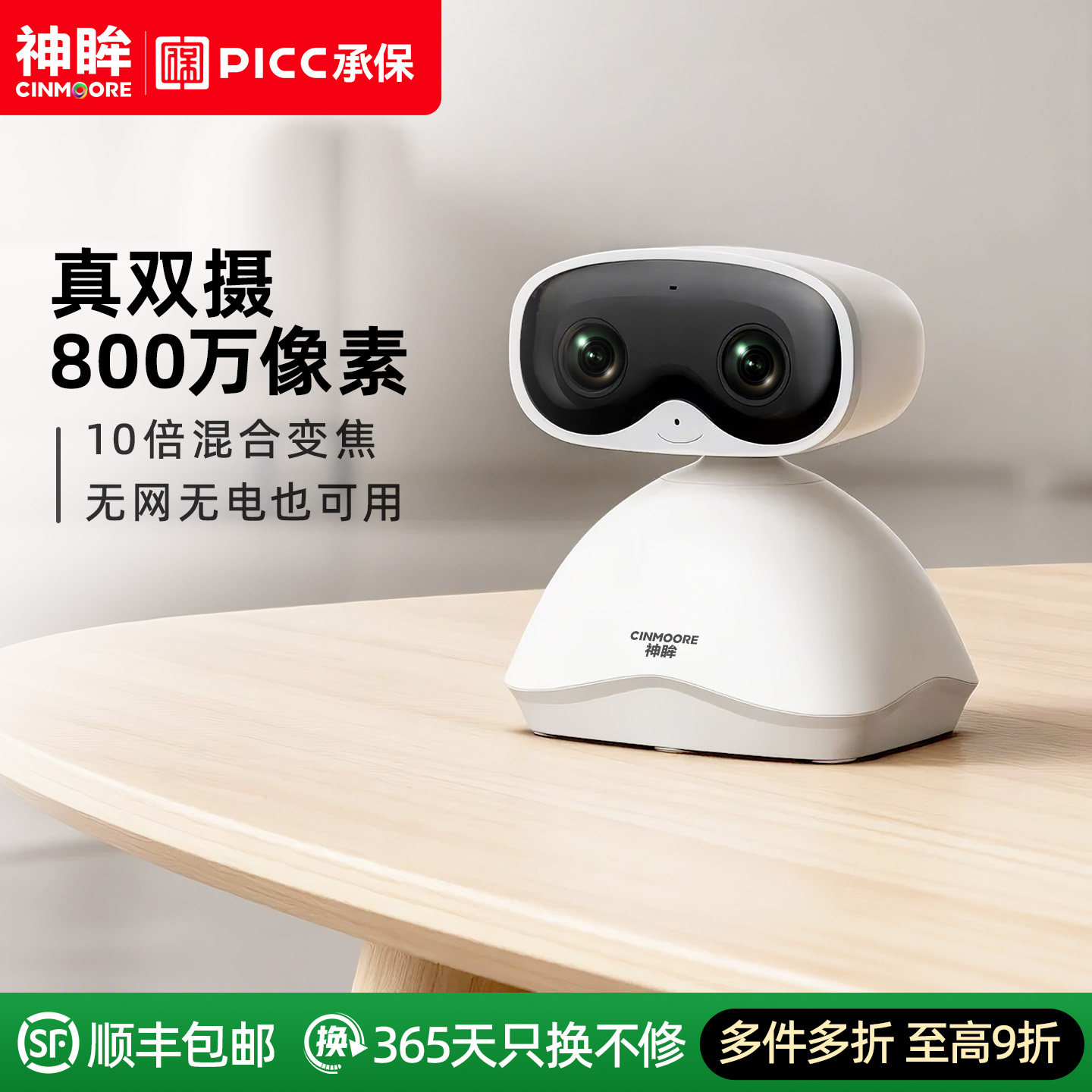 神眸BC10家用无线监控器摄像头免插电室内4G终身免流高清夜视远程