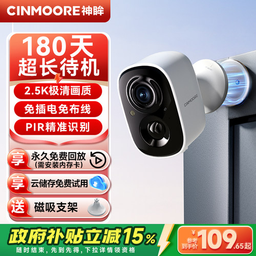 神眸摄像头免插电无线门口监控