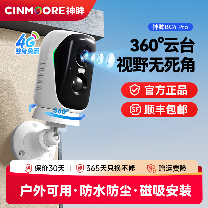 神眸360云台摄像头免插电4G免流图片