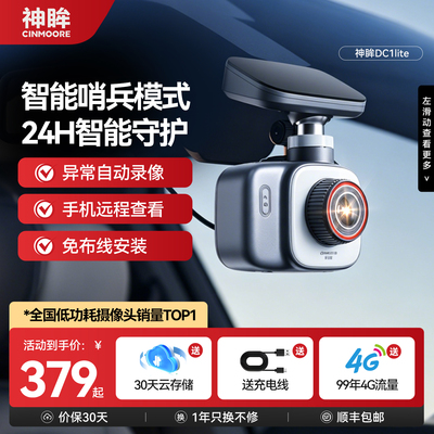 神眸DC1Lite终身免流停车记录仪