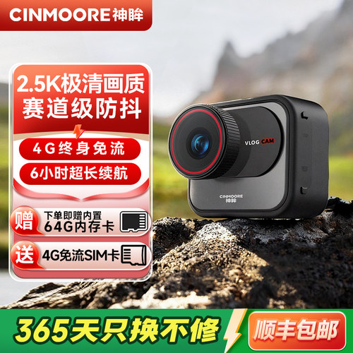 神眸随身VOLG相机运动防抖4G免流