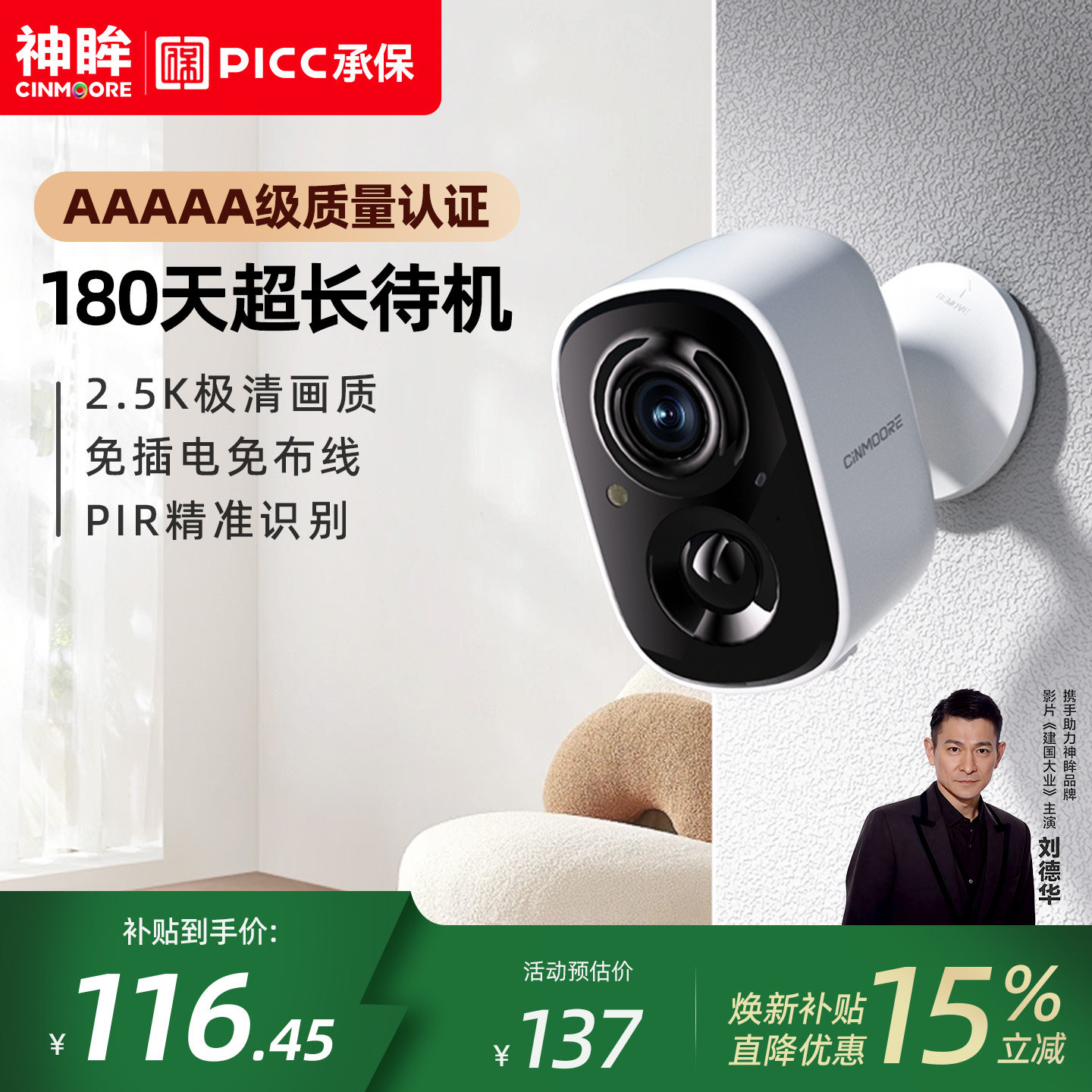 神眸BC22+摄像头免插电家用无线门口监控高清智能手机远程通话