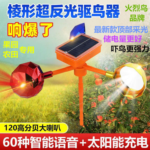 火烈鸟智能语音太阳能驱吓鸟神器