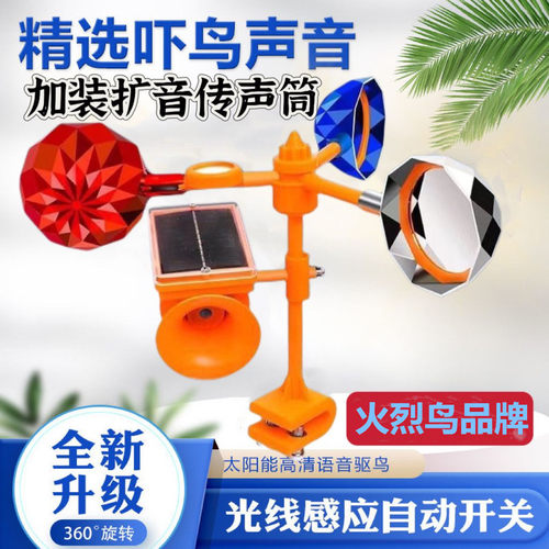 火烈鸟驱赶鸟神器太阳能语音风力