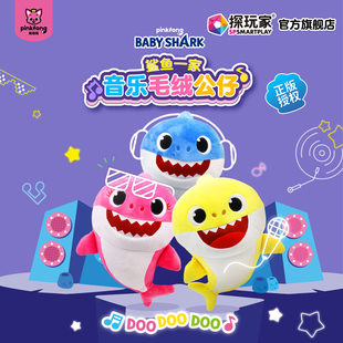 升级韩国babyshark碰碰狐鲨鱼宝宝一家毛绒音乐玩偶儿童玩具礼物