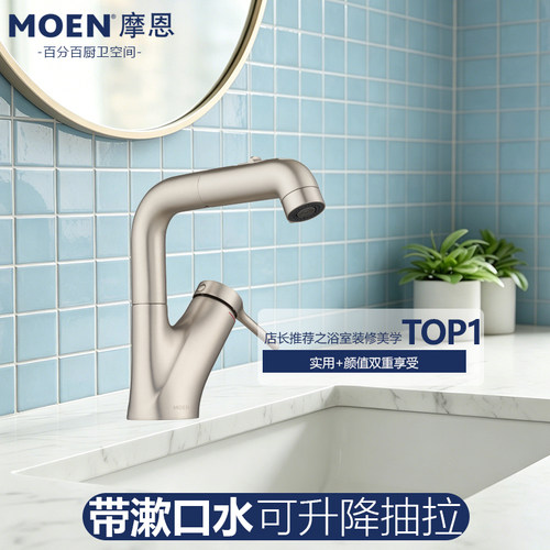 摩恩抽拉式水龙头洗脸盆浴室柜面盆冷热龙头可升降带漱口水89124M