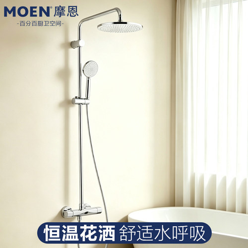 门店款摩恩防指纹恒温花洒淋浴套装下出水淋浴花洒58400SRN/57400