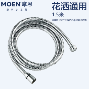 摩恩MOENPVC防缠绕花洒软管150cm花洒通用9036不锈钢淋浴软管731