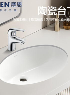 摩恩易洁台盆SW50730/52710/52750 陶瓷台下盆洗脸盆洗面盆洗手盆