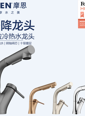 摩恩抽拉水龙头卫生间浴室柜洗手盆面盆冷热龙头升降89124/89125
