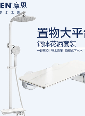 MOEN摩恩诺亚岩板置物淋浴花洒冷热洗澡卫浴卫生间花洒60143SRN