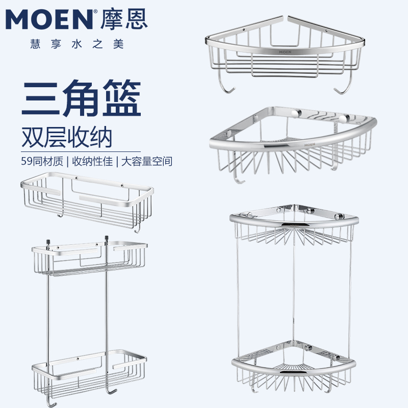 摩恩浴室置物架单层三角篮卫生间墙角双层收纳篮全铜 90102/90104