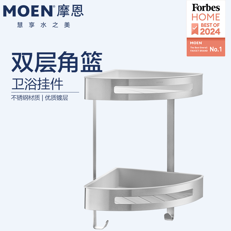 摩恩角篮浴室单层三角篮卫生间墙角双层角篮卫浴挂件ACC9924/9925