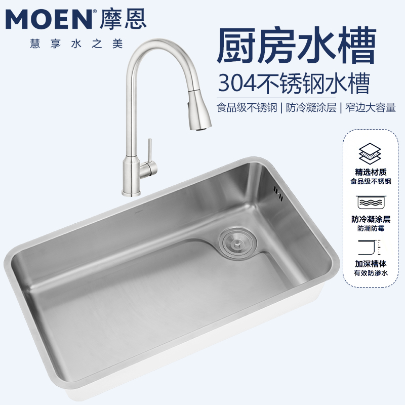 摩恩艾森水槽大单槽厨房不锈钢台盆侧排水洗碗槽套装42511/42811