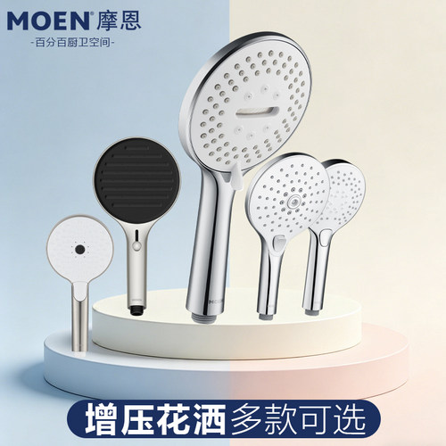 MOEN摩恩花洒手持喷头花洒通用10510/10530 /3600SRN/3009/202010
