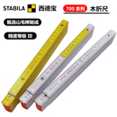 木折尺带角度木工尺子量尺 进口德国 STABILA西德宝 700系列 2M米