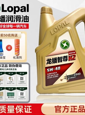 龙蟠智尊H2 5W-40 4L SN PLUS合成型汽油机油 正品保证 汽油机油
