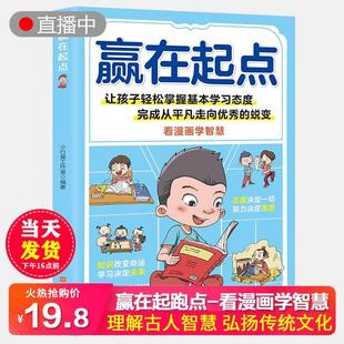 赢在起点解决孩子厌学惰性问题培养孩子主动学习轻松掌握学习态度 赢在教养 5-12岁家庭教育礼仪规矩适合孩子小学生教养漫画书籍