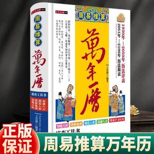 风水常识 创造人和 罗盘 好风好水好运 水布乾坤 经天纬地 知晓天时 现货 风水大师典籍 数术 图注 周易推算万年历 速查工具书正版