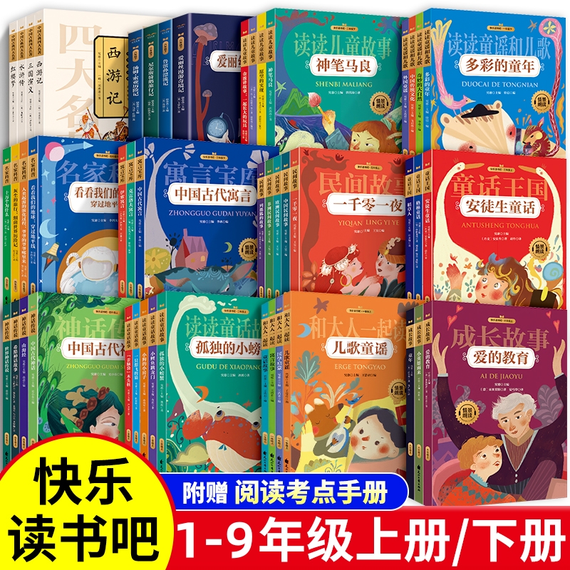 快乐读书吧读读童话故事一年级二年级上册下册到三四五六年级必读的课外书老师推荐经典书目小学生阅读书籍人教版上学期小学读物