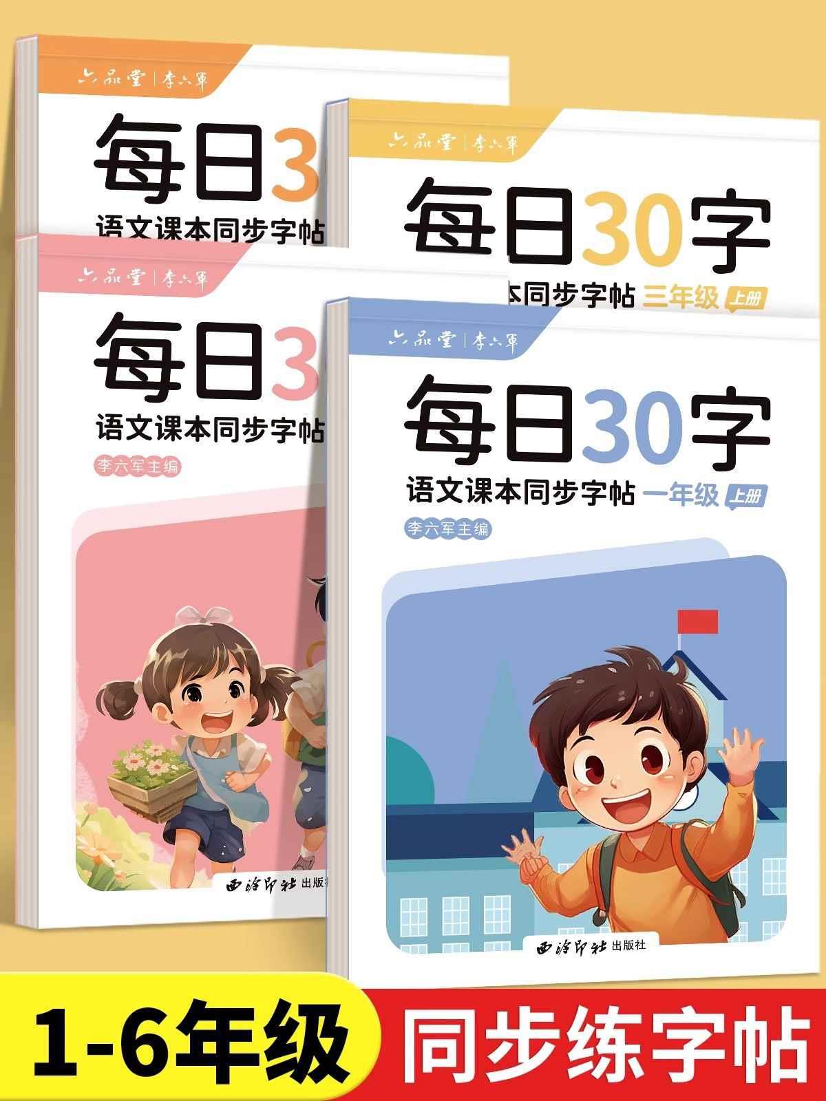 字帖人教版语文同步二年级钢笔练习点阵控笔训练儿童写生字硬笔书法
