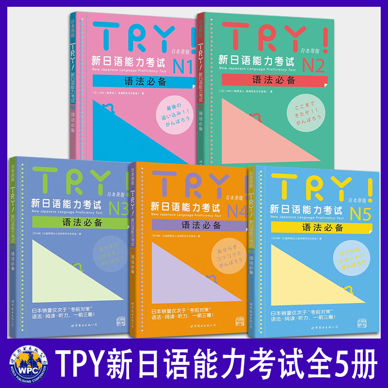 【单册任选】TRY新日语能力考试N1N2N3N4N5语法必备TRY日本原版日语语法教材亚洲学生文化协会日语级别考试语法阅读听力专项训练书
