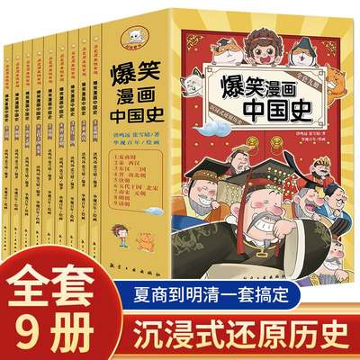 爆笑漫画中国史全套册半