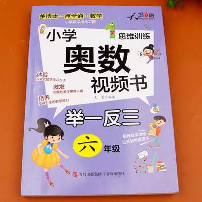 年新版小学奥数视频书教