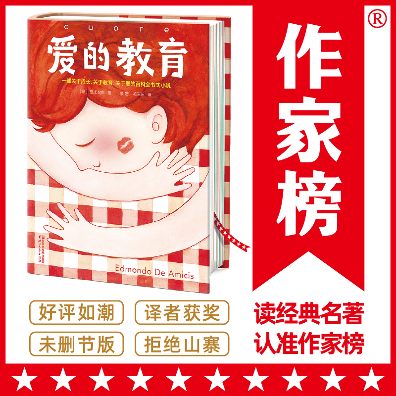 爱的教育绿野仙踪森林报