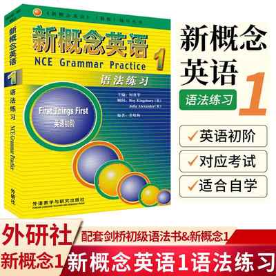 外研社新概念英语法练习