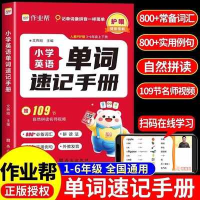 作业帮小学英语单词速记手册一二三四五六年级小数学公式定律手册