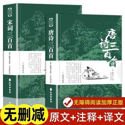 唐诗三百首宋词正版全集