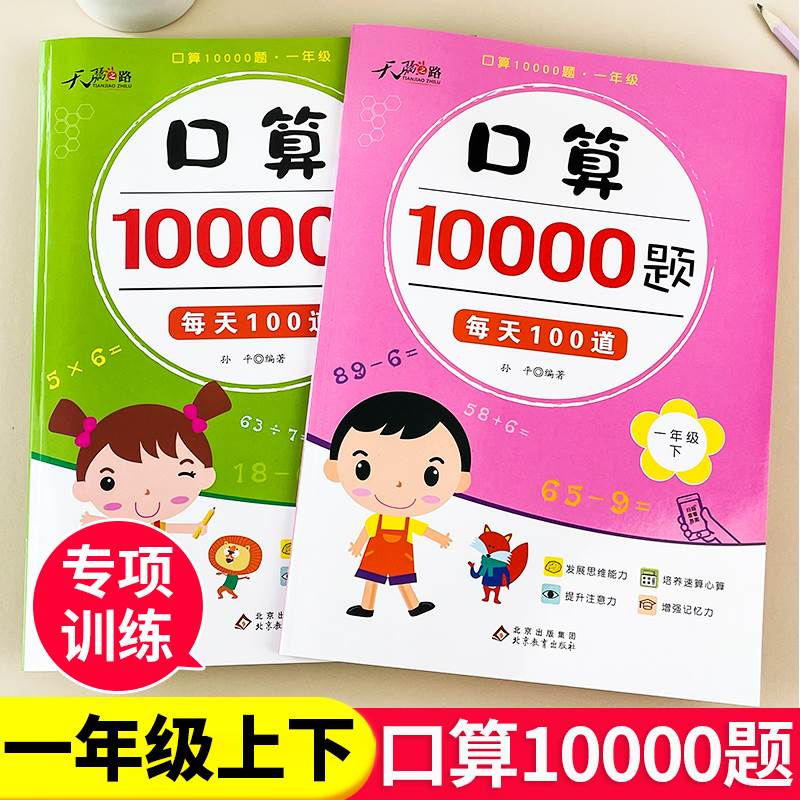 加厚纸10000道口算题卡一年级上册数学口算天天练1年级下册1万题人教版数学同步练习簿10以内加减法每天100道20以内加减法计时测评 书籍/杂志/报纸 小学教辅 原图主图