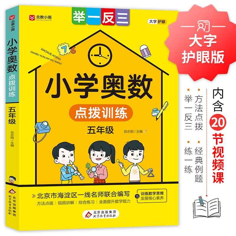 五年级小学奥数举一反三